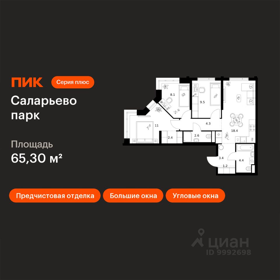 3-комн.кв., 65,3 м², 13/24 этаж