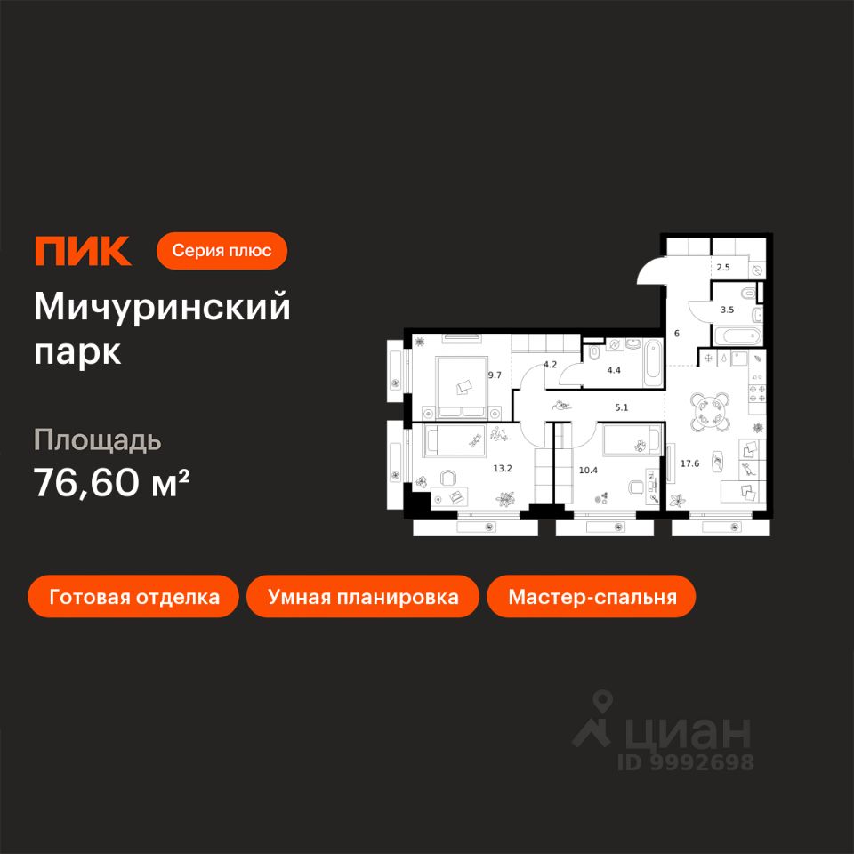 3-комн.кв., 76,6 м², 9/23 этаж