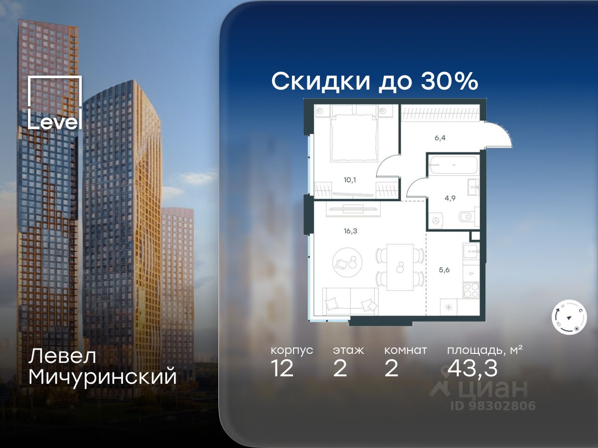 2-комн.кв., 43,3 м², 2/11 этаж