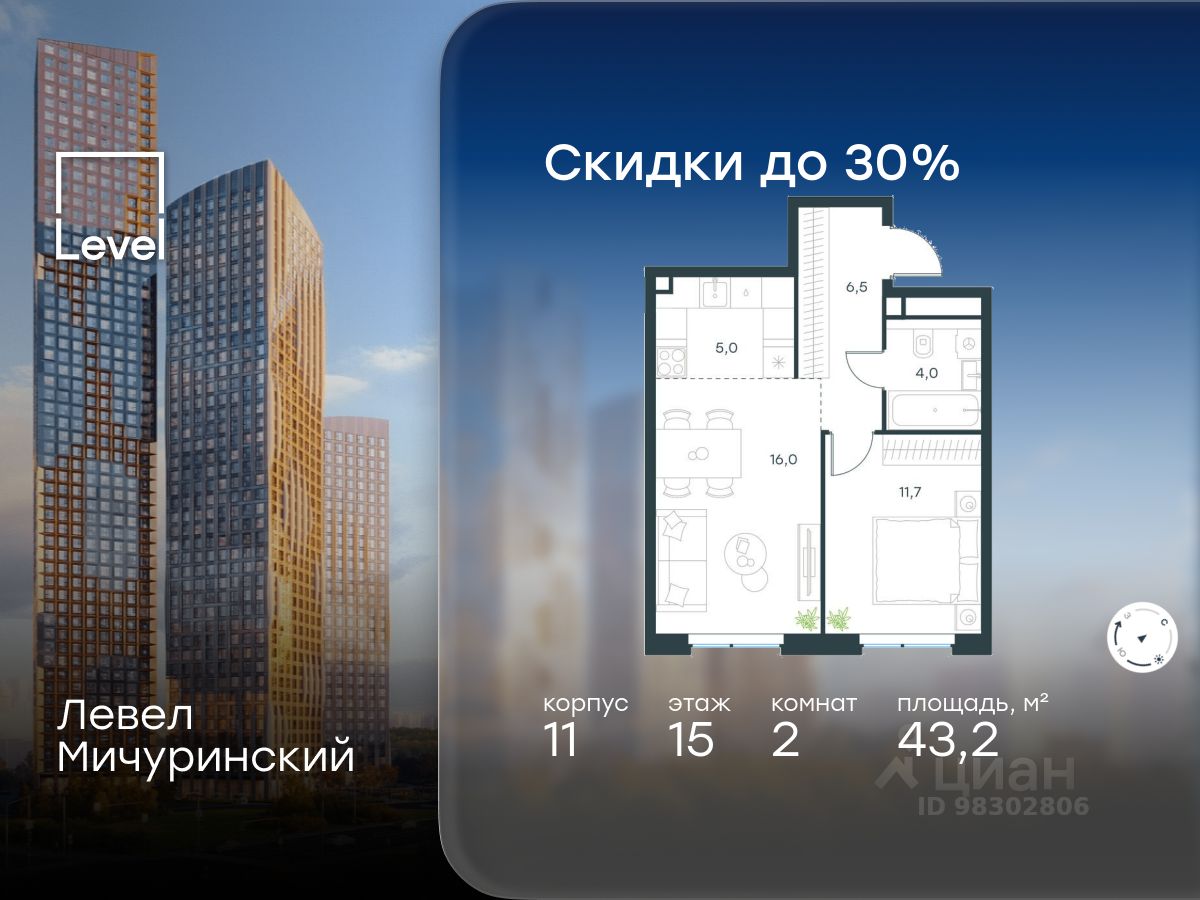 2-комн.кв., 43,2 м², 15/24 этаж