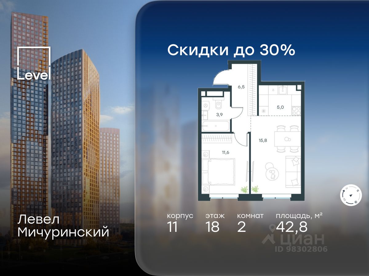 2-комн.кв., 42,8 м², 18/24 этаж