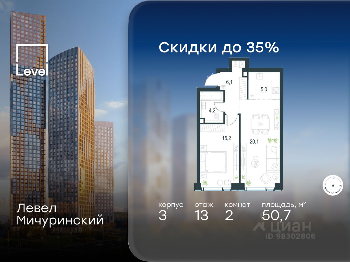 2-комн.кв., 50,7 м², 13/30 этаж