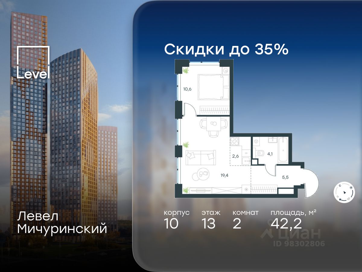 2-комн.кв., 42,2 м², 13/42 этаж