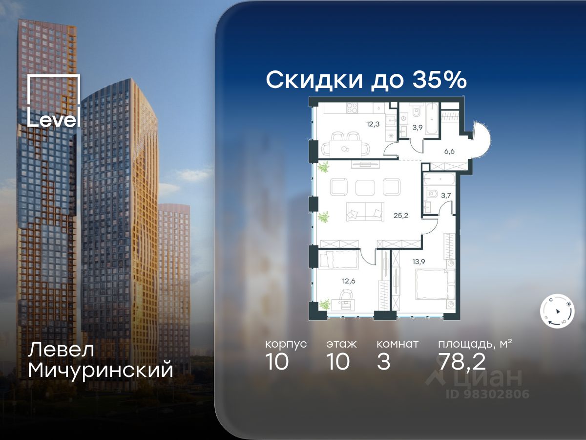 3-комн.кв., 78,2 м², 10/42 этаж
