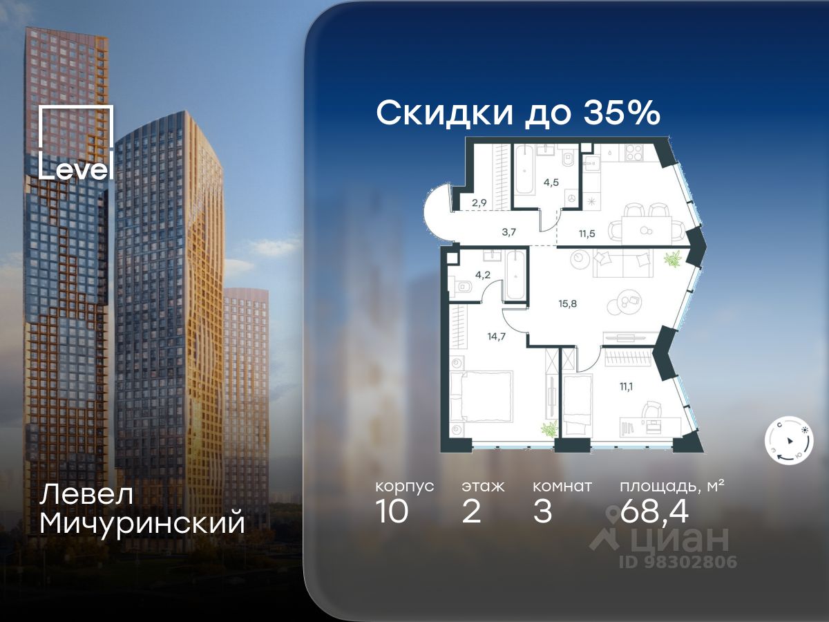 3-комн.кв., 68,4 м², 2/42 этаж