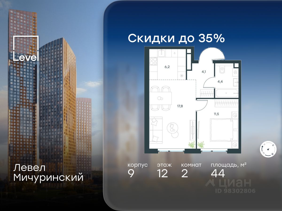2-комн.кв., 44 м², 12/12 этаж