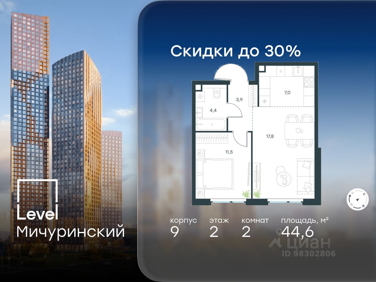 2-комн.кв., 44,6 м², 2/12 этаж