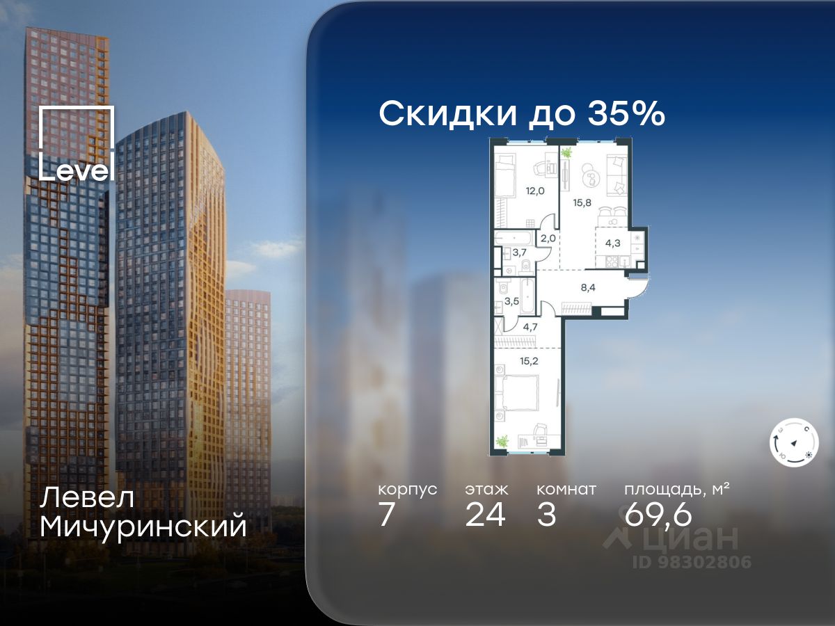 3-комн.кв., 69,6 м², 24/24 этаж