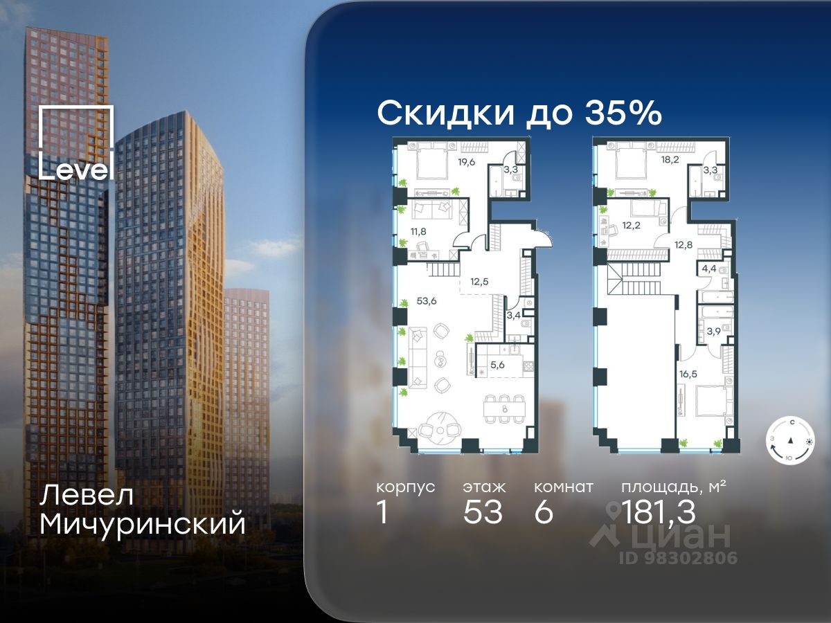 6-комн.кв., 181,3 м², 53/54 этаж