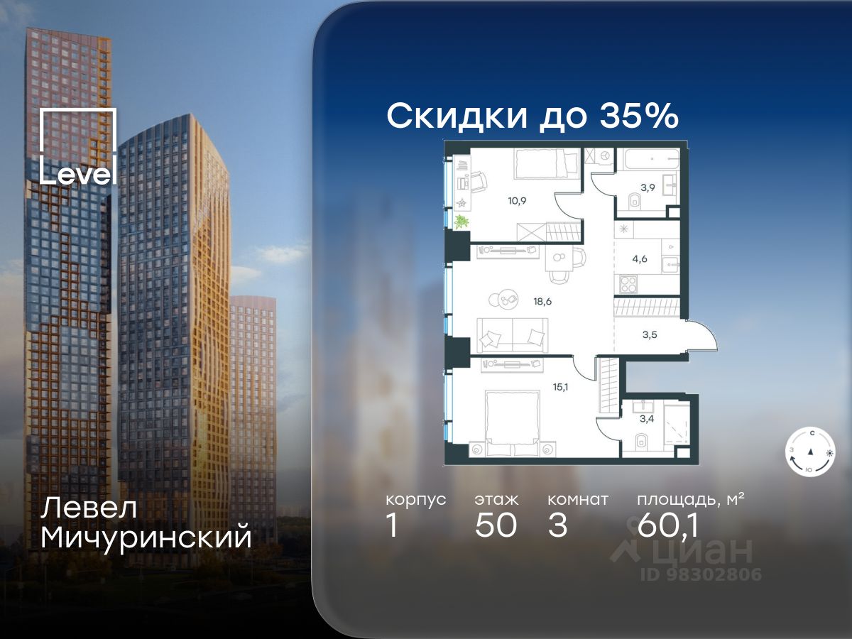 3-комн.кв., 60,1 м², 50/54 этаж
