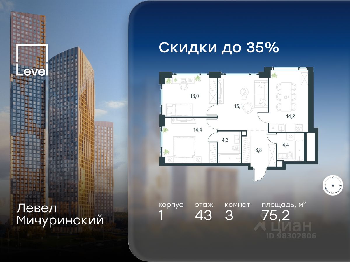 3-комн.кв., 75,2 м², 43/54 этаж