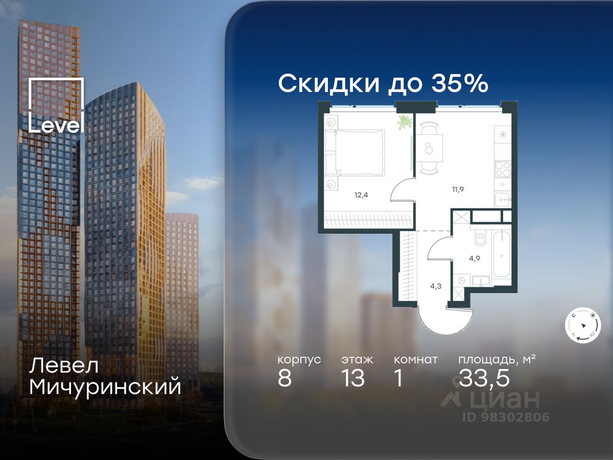 1-комн.кв., 33,5 м², 13/48 этаж