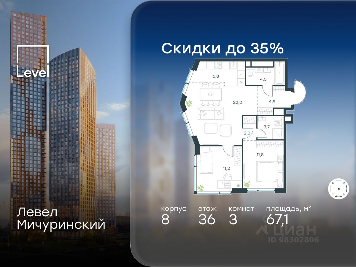 3-комн.кв., 67,1 м², 36/48 этаж