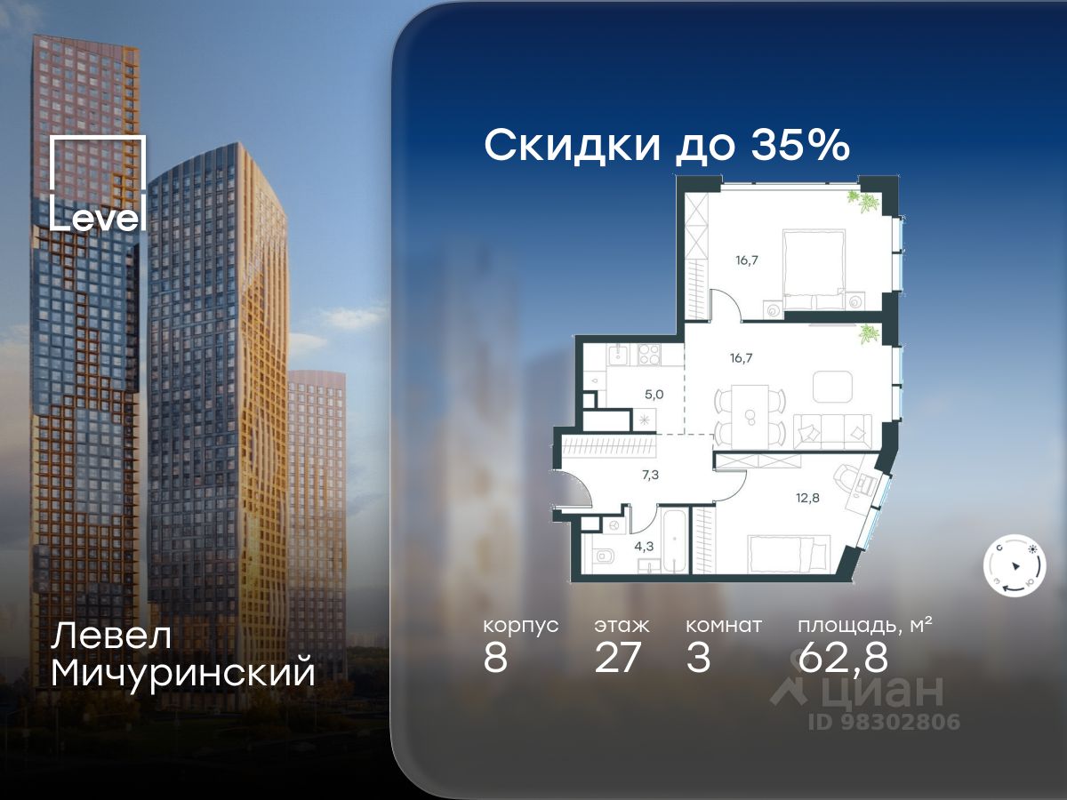 3-комн.кв., 62,8 м², 27/48 этаж