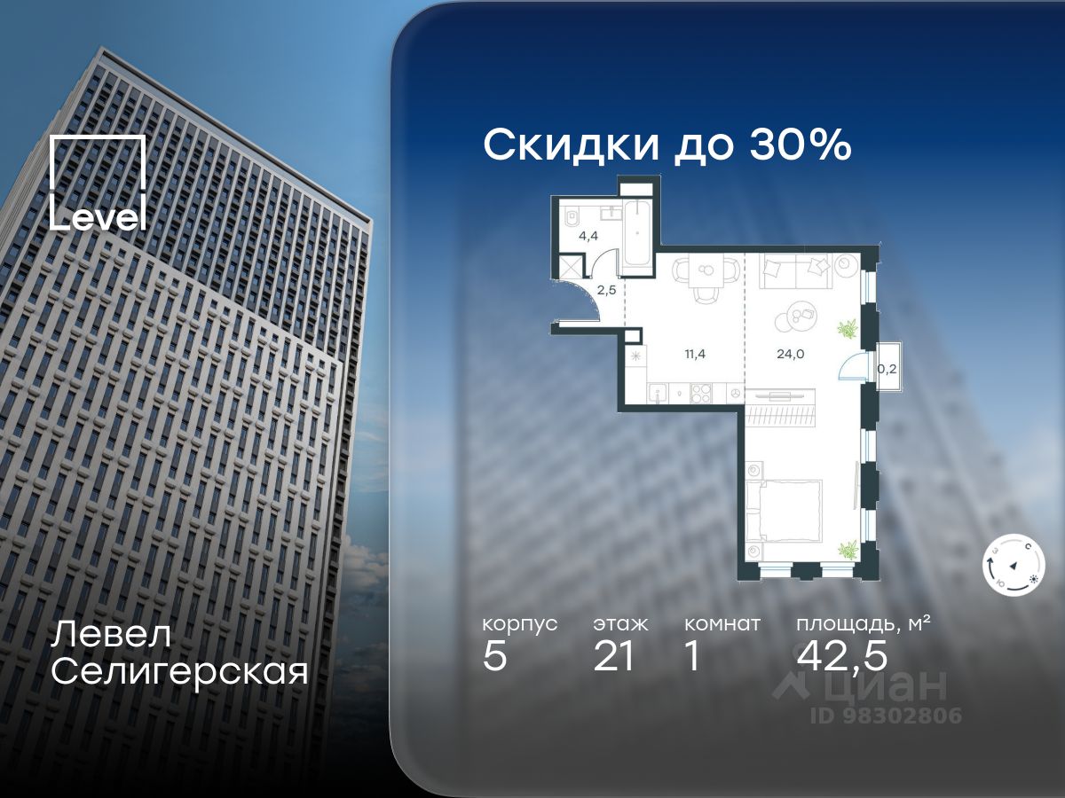 1-комн.кв., 42,5 м², 21/40 этаж