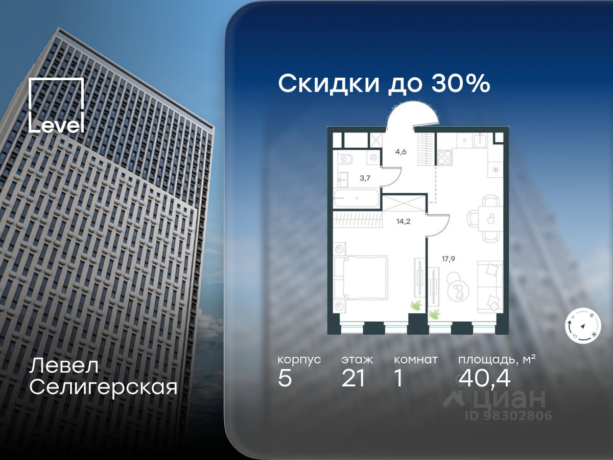 1-комн.кв., 40,4 м², 21/40 этаж