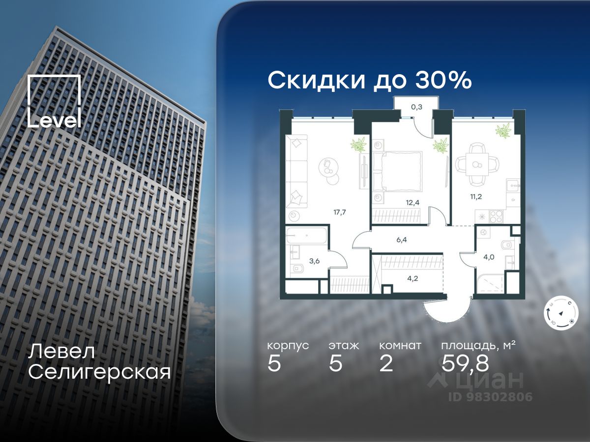 2-комн.кв., 59,8 м², 5/40 этаж