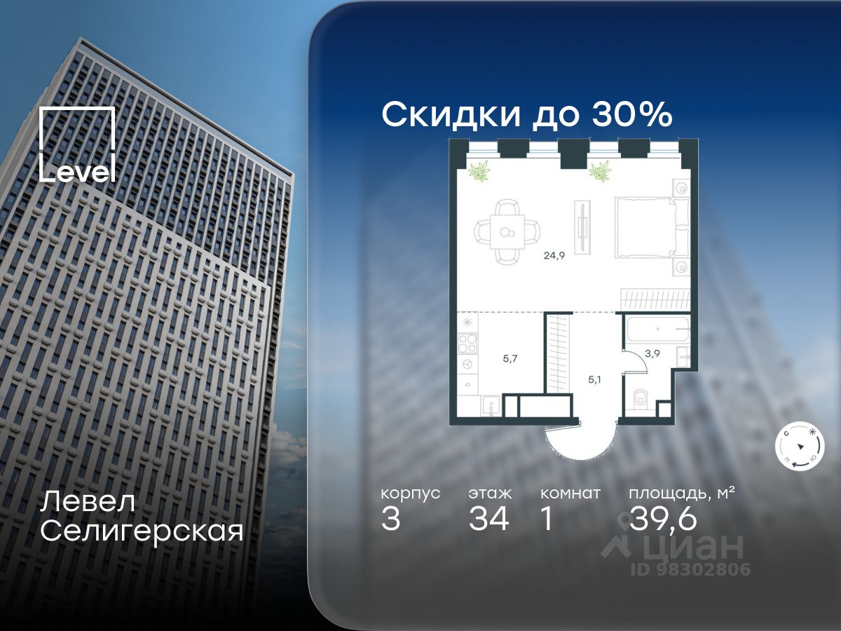 1-комн.кв., 39,6 м², 34/40 этаж