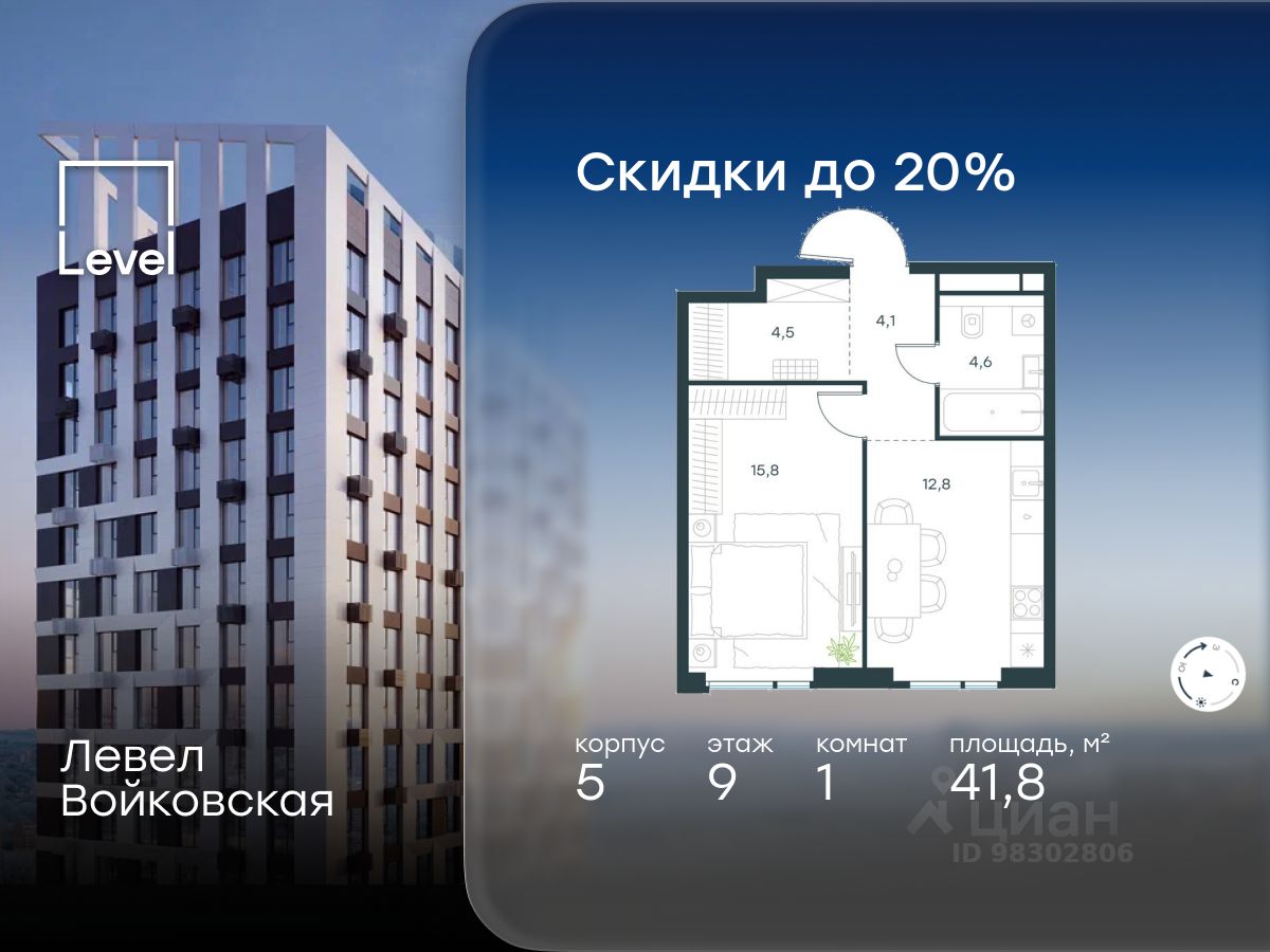 1-комн.кв., 41,8 м², 9/20 этаж