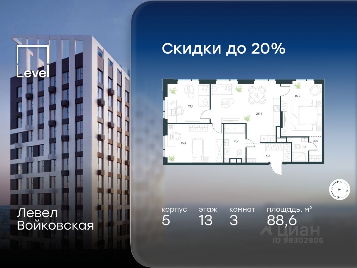 3-комн.кв., 88,6 м², 13/20 этаж