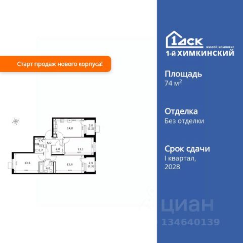 ЖК «1-й Химкинский»