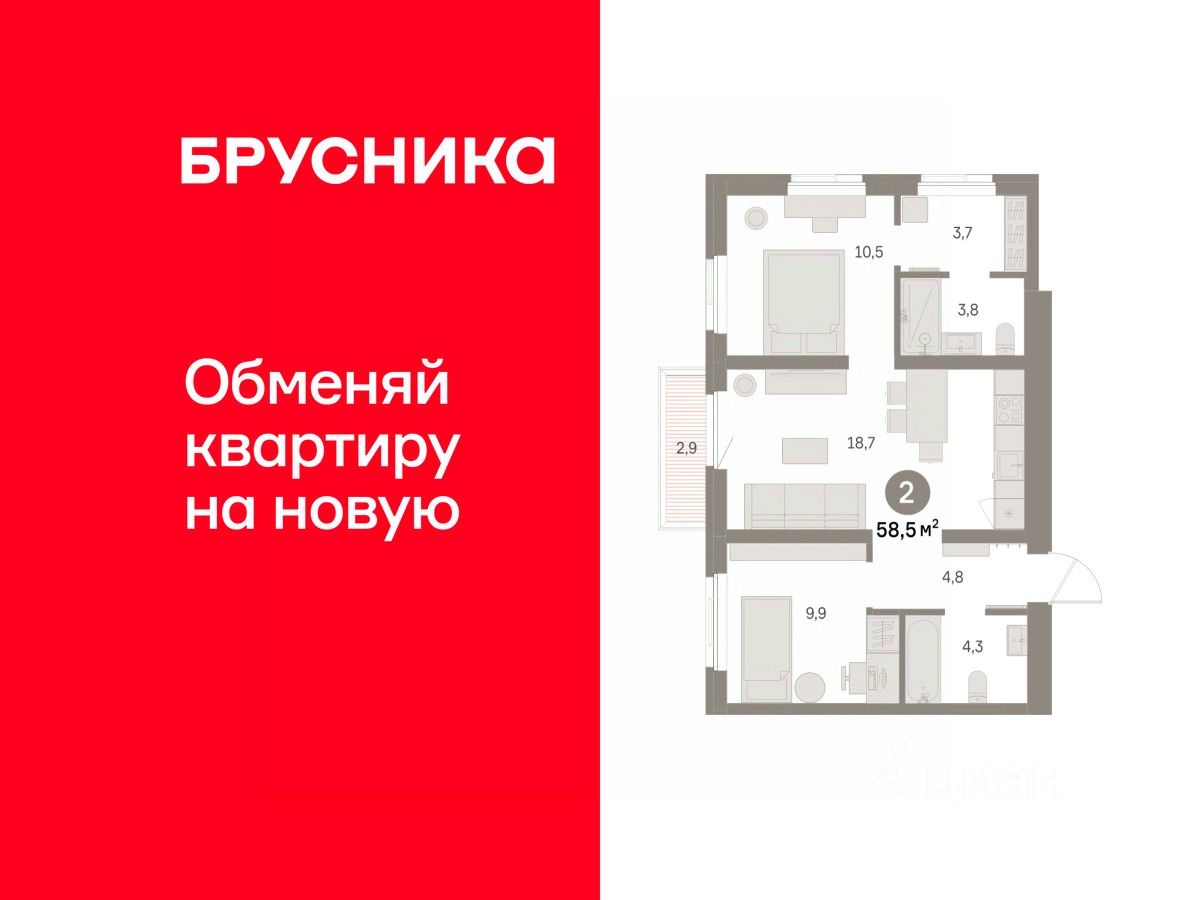 2-комн.кв., 58,5 м², 3/9 этаж