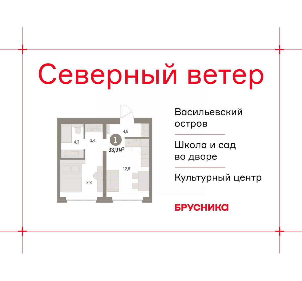 1-комн.кв., 33,9 м², 6/10 этаж