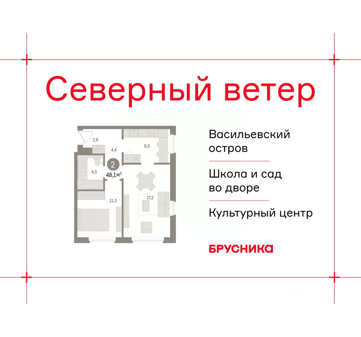 2-комн.кв., 48,1 м², 8/12 этаж