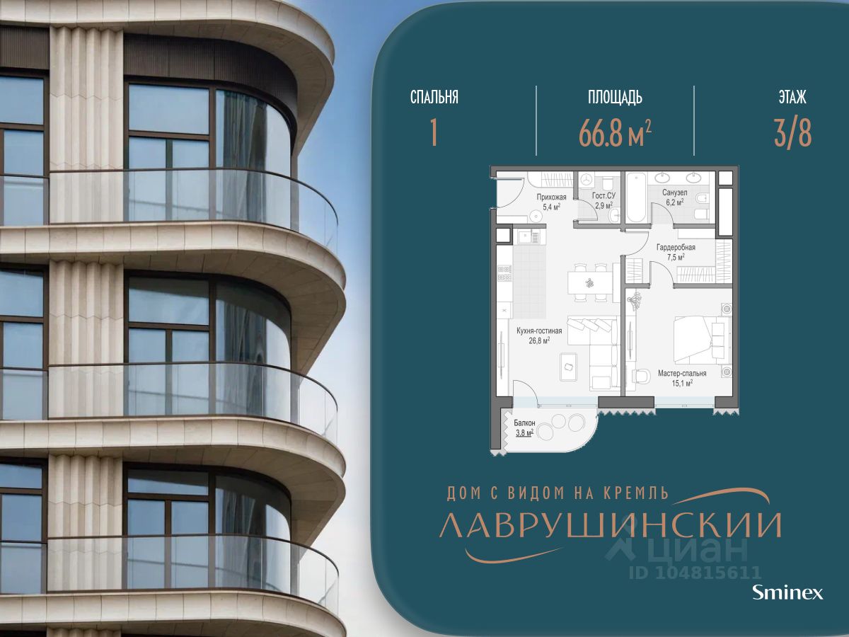 1-комн.кв., 67 м², 3/8 этаж