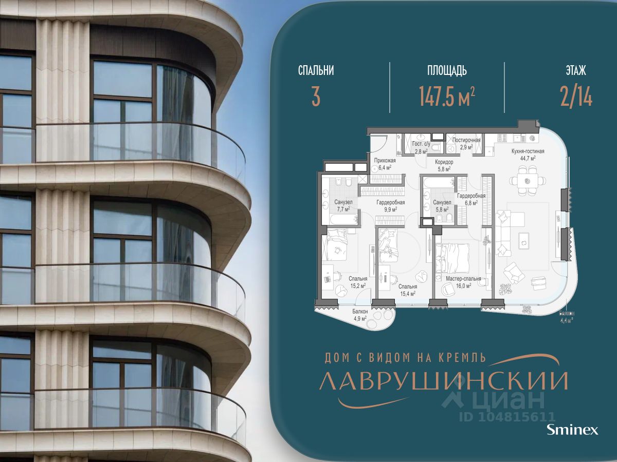 3-комн.кв., 148 м², 2/14 этаж