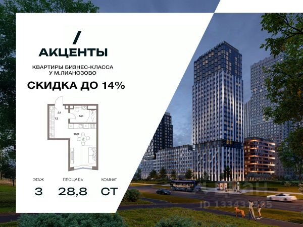 ЖК «Акценты»