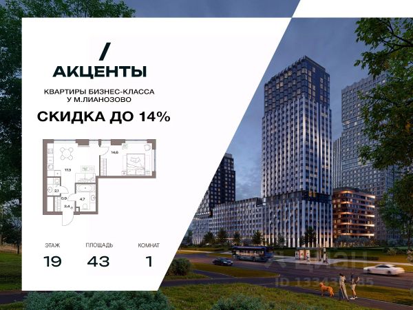 ЖК «Акценты»