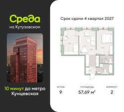 2-комн.кв., 58 м², этаж 9