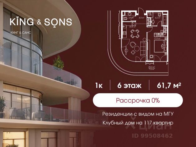 ЖК «Кинг энд Санс»