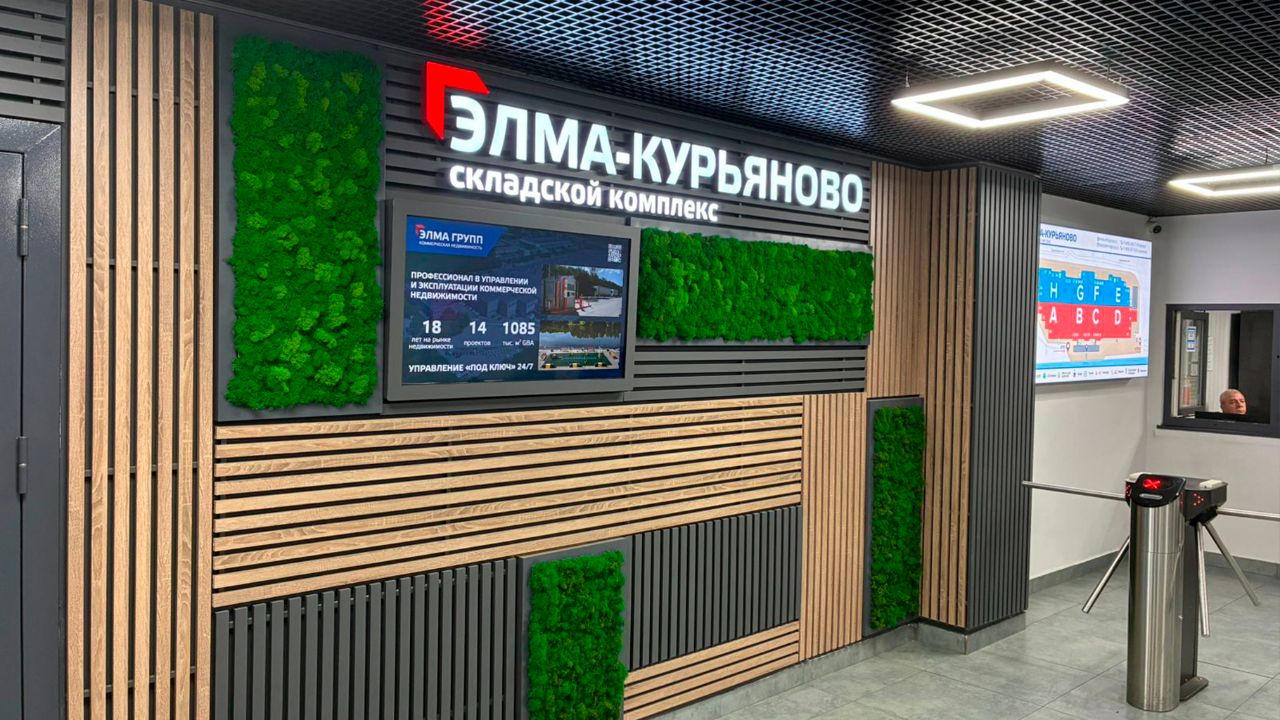 аренда помещений в БЦ ЭЛМА-КУРЬЯНОВО