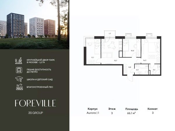 ЖК «FOREVILLE (Форевиль)»