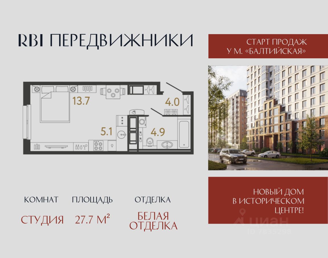 Студия, 27,7 м², 4/12 этаж