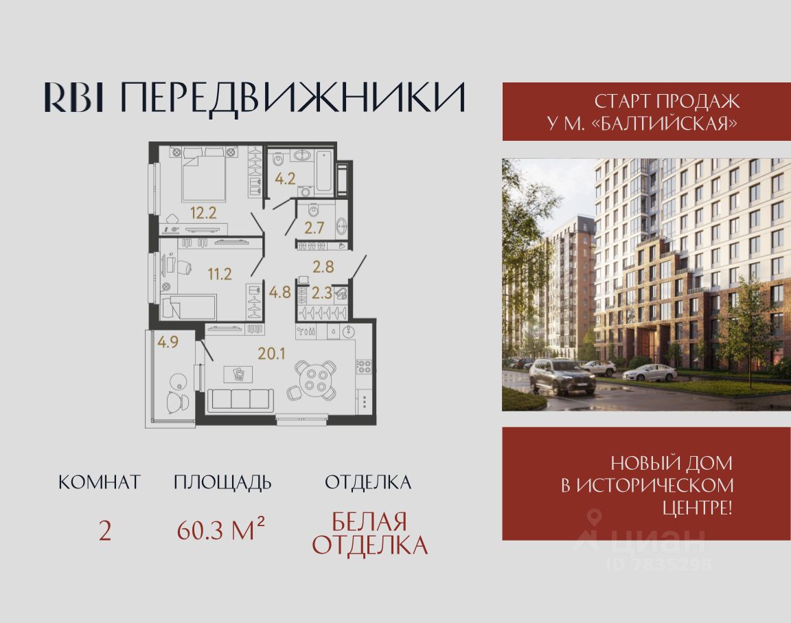 2-комн.кв., 60,3 м², 4/12 этаж