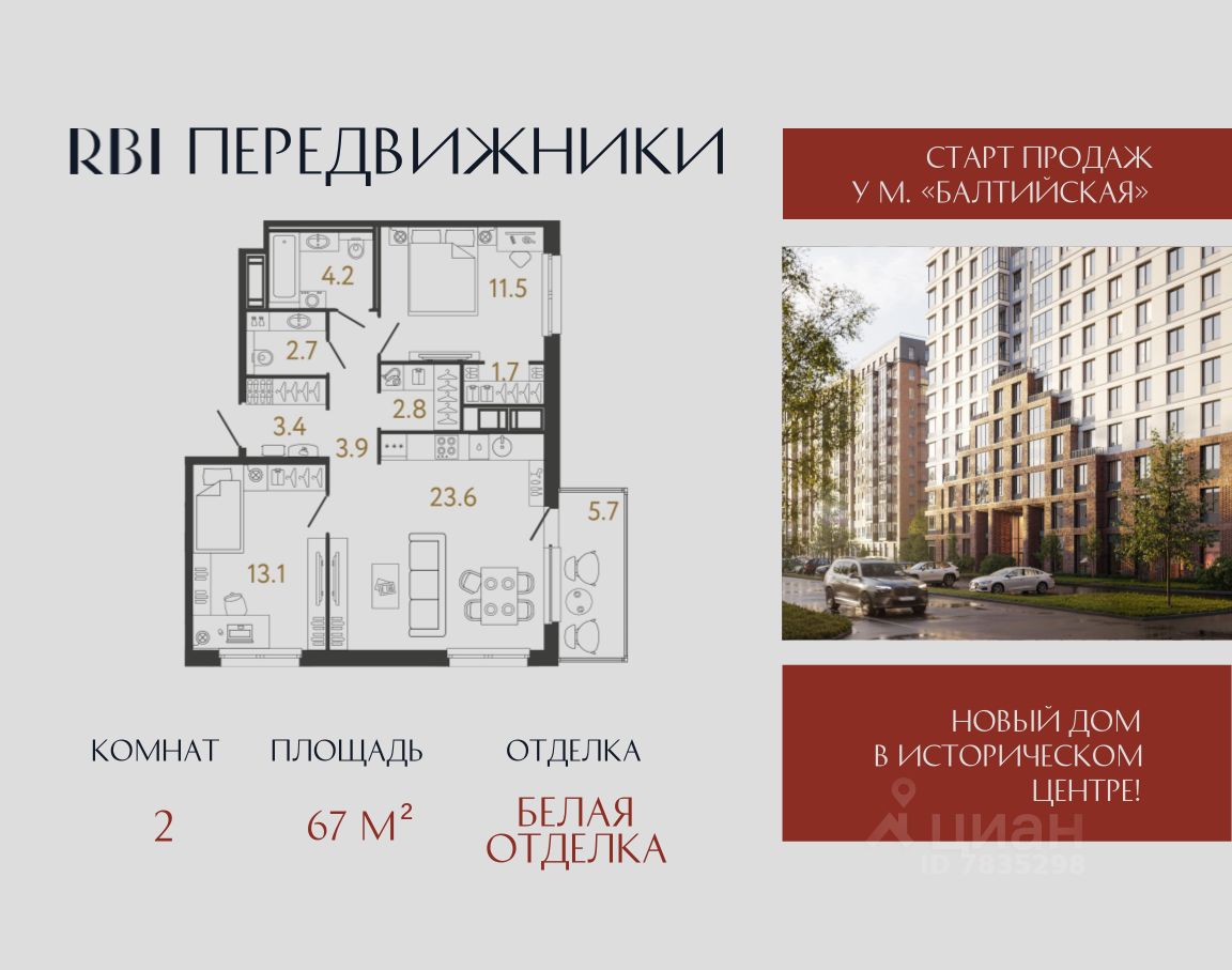 2-комн.кв., 67 м², 12/12 этаж