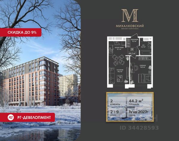 ЖК «Михалковский»