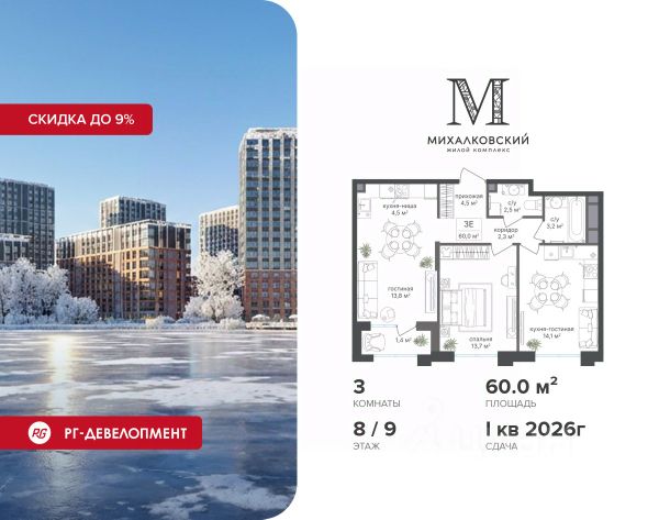 ЖК «Михалковский»