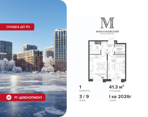 ЖК «Михалковский»