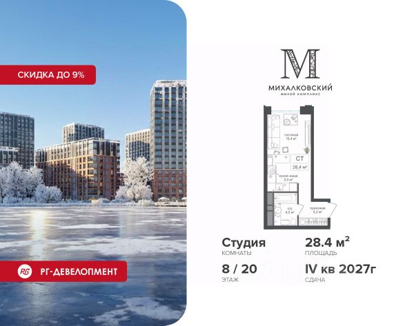 ЖК «Михалковский»