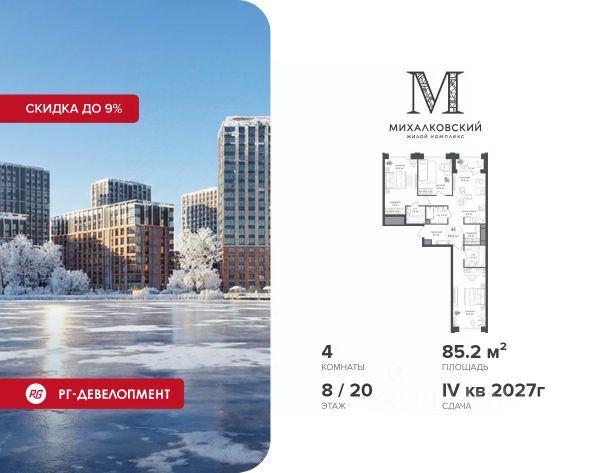 ЖК «Михалковский»