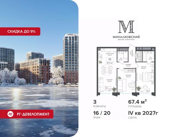 ЖК «Михалковский»