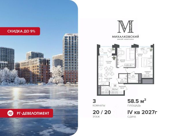 ЖК «Михалковский»