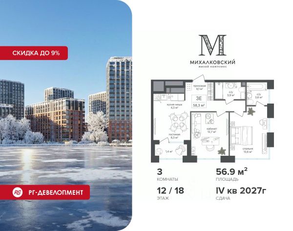 ЖК «Михалковский»