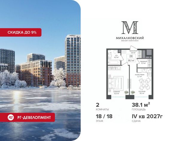 ЖК «Михалковский»