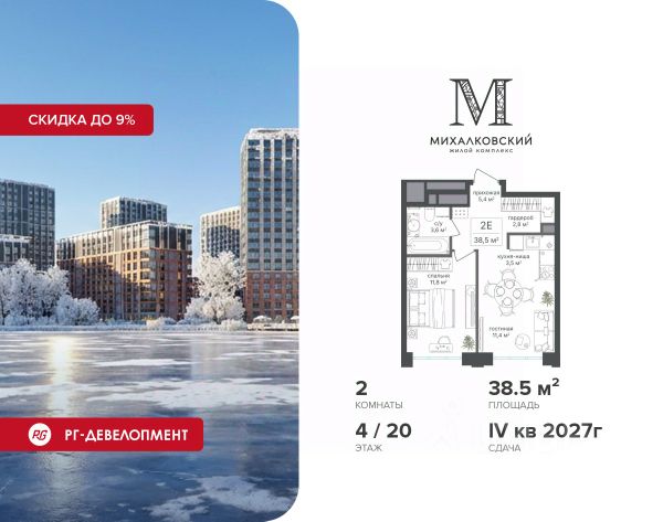 ЖК «Михалковский»