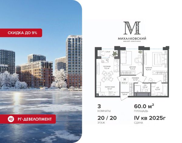 ЖК «Михалковский»